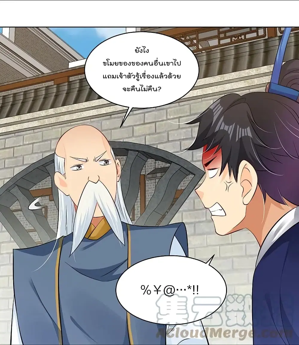 Rebirth God of War ตอนที่ 271 หน้า 3