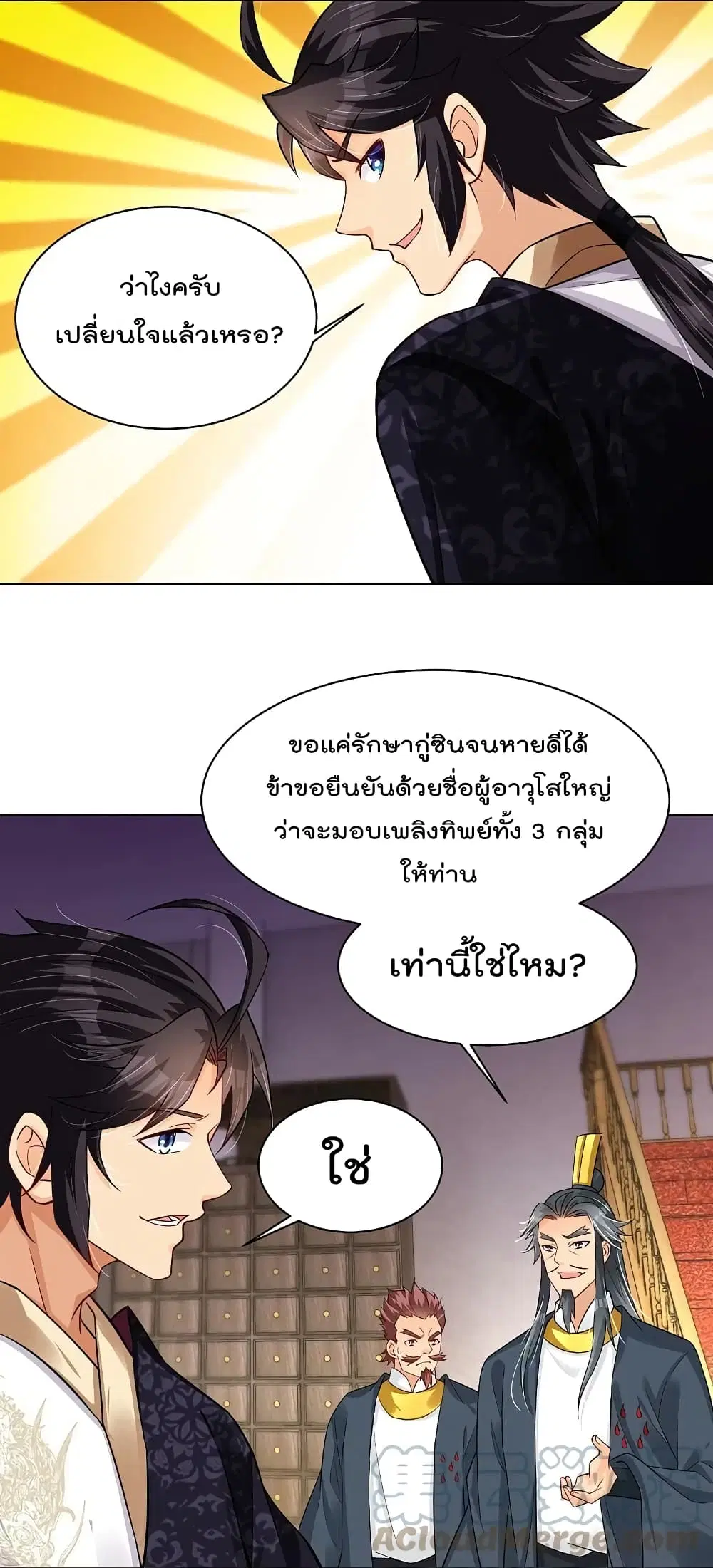 Rebirth God of War ตอนที่ 273 หน้า 3