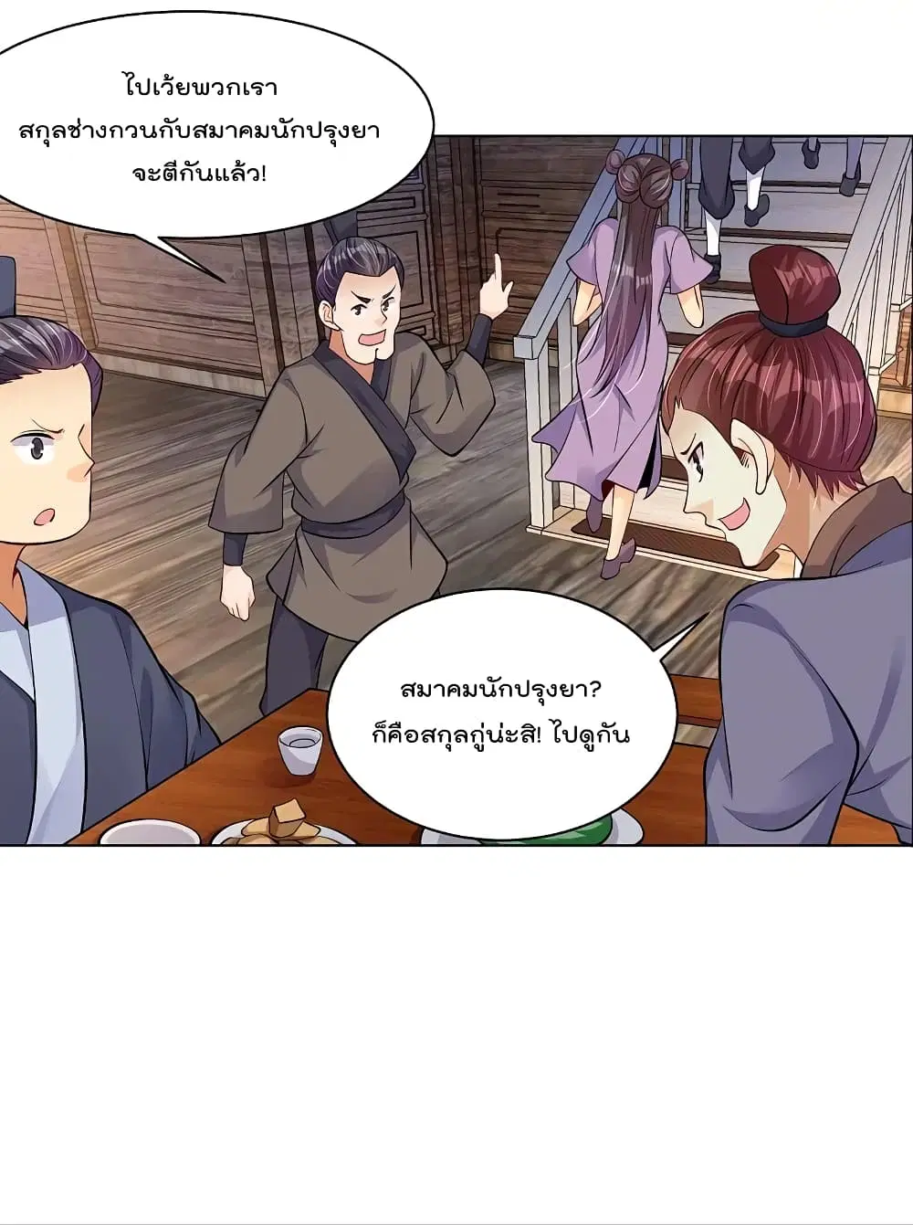 Rebirth God of War ตอนที่ 277 หน้า 2