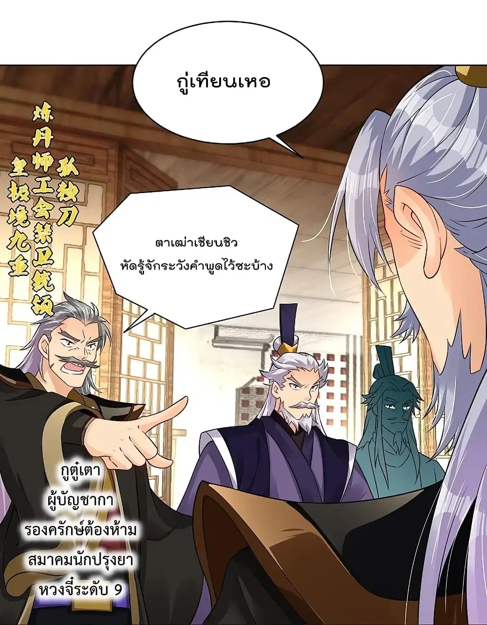 Rebirth God of War ตอนที่ 278 หน้า 2