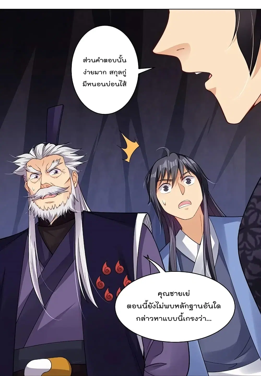 Rebirth God of War ตอนที่ 283 หน้า 2