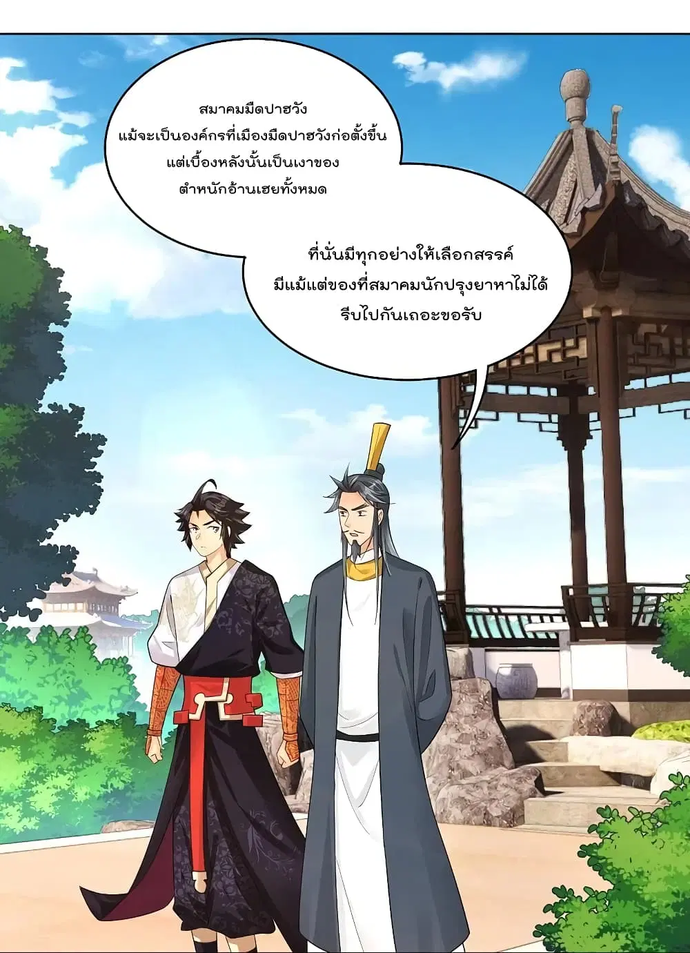 Rebirth God of War ตอนที่ 284 หน้า 2