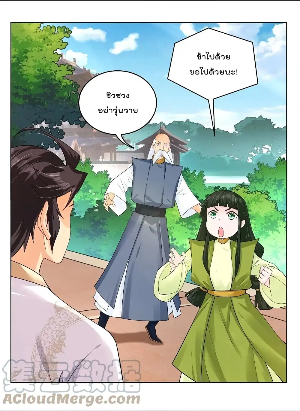 Rebirth God of War ตอนที่ 284 หน้า 3