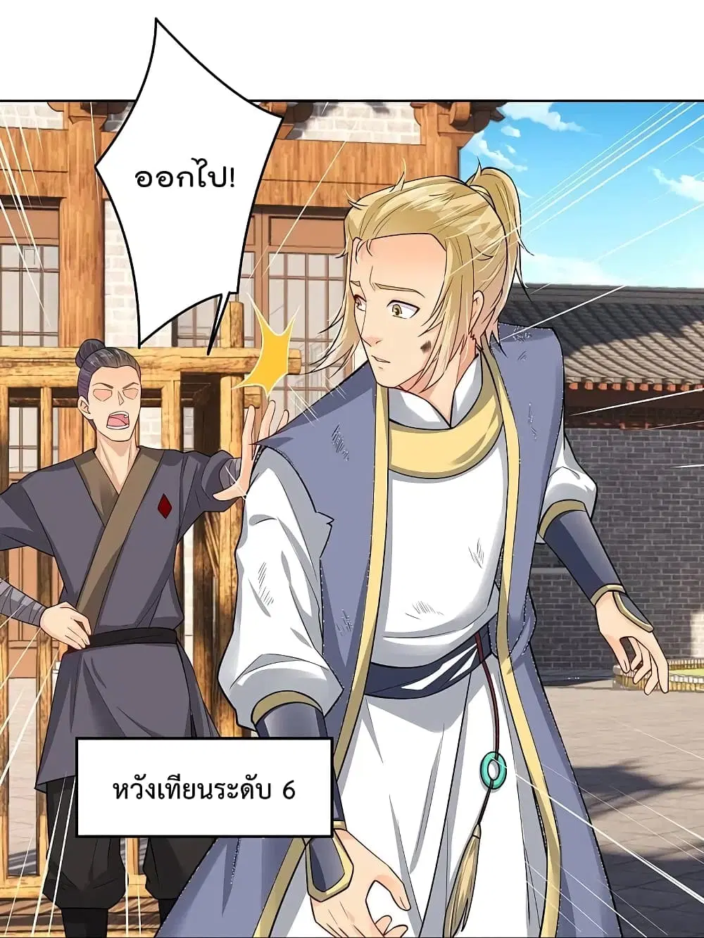 Rebirth God of War ตอนที่ 287 หน้า 2
