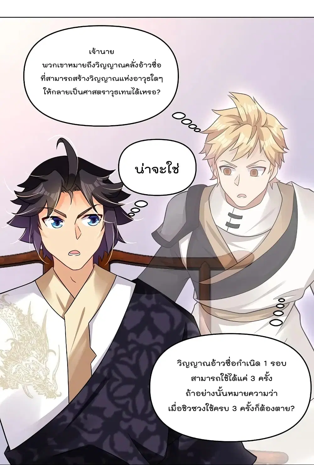 Rebirth God of War ตอนที่ 293 หน้า 2