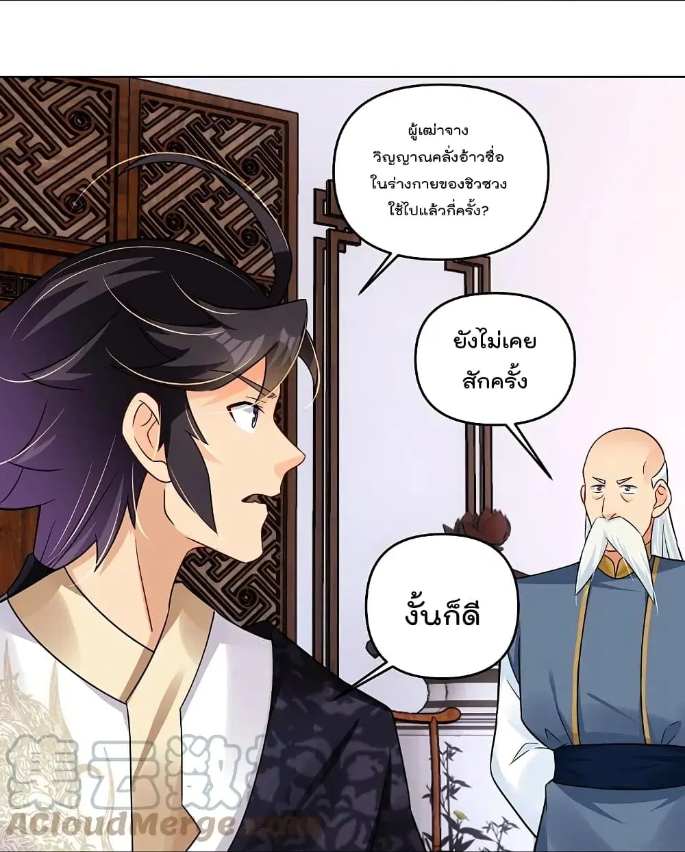 Rebirth God of War ตอนที่ 293 หน้า 3