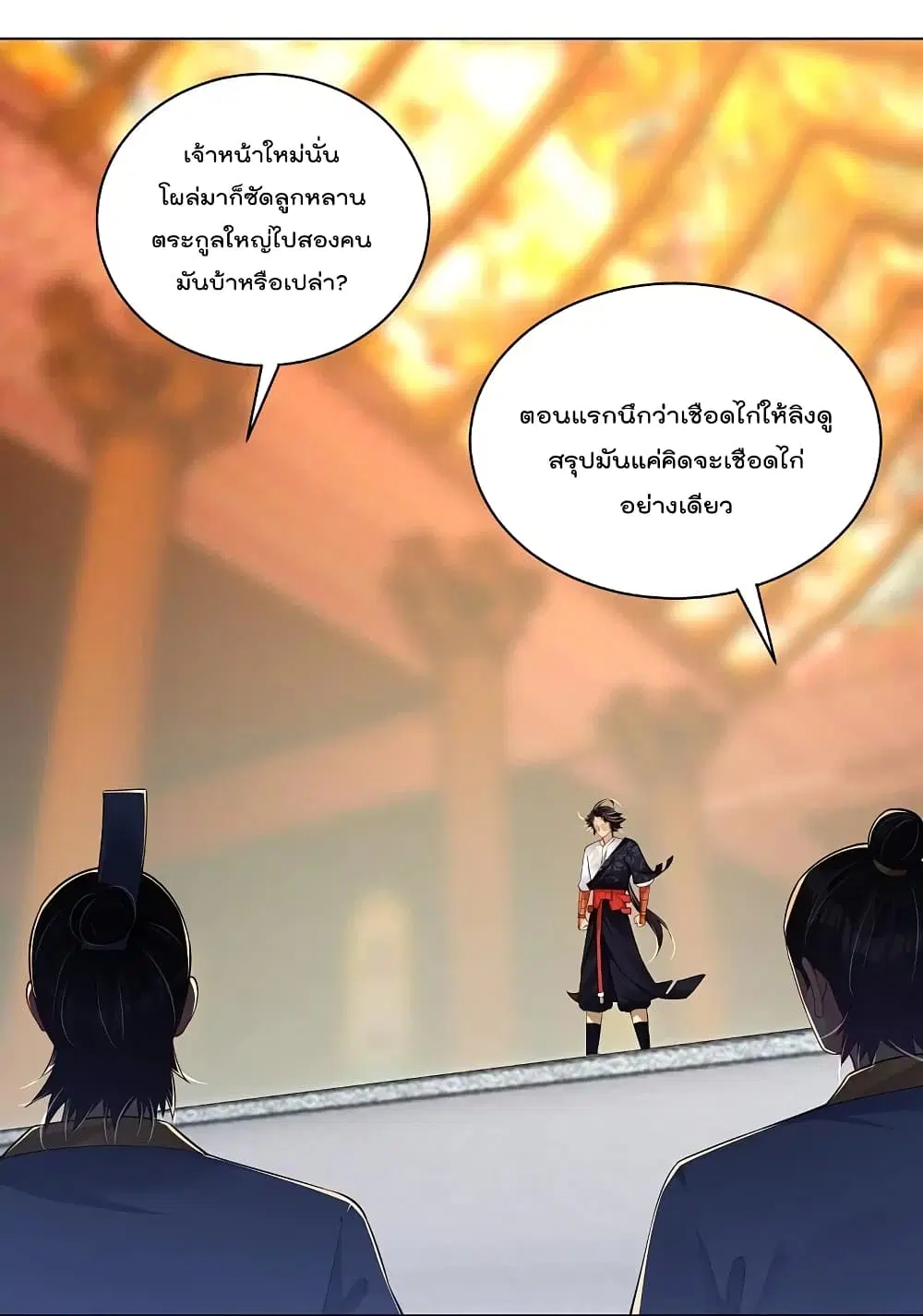 Rebirth God of War ตอนที่ 295 หน้า 2