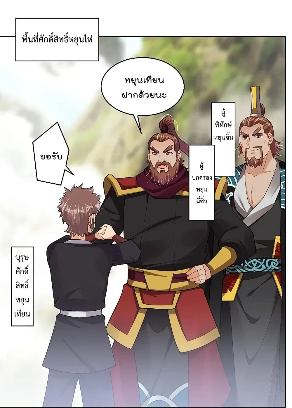 Rebirth God of War ตอนที่ 297 หน้า 2