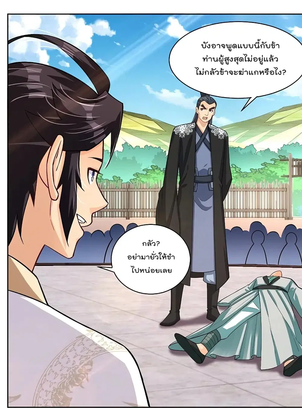 Rebirth God of War ตอนที่ 302 หน้า 2