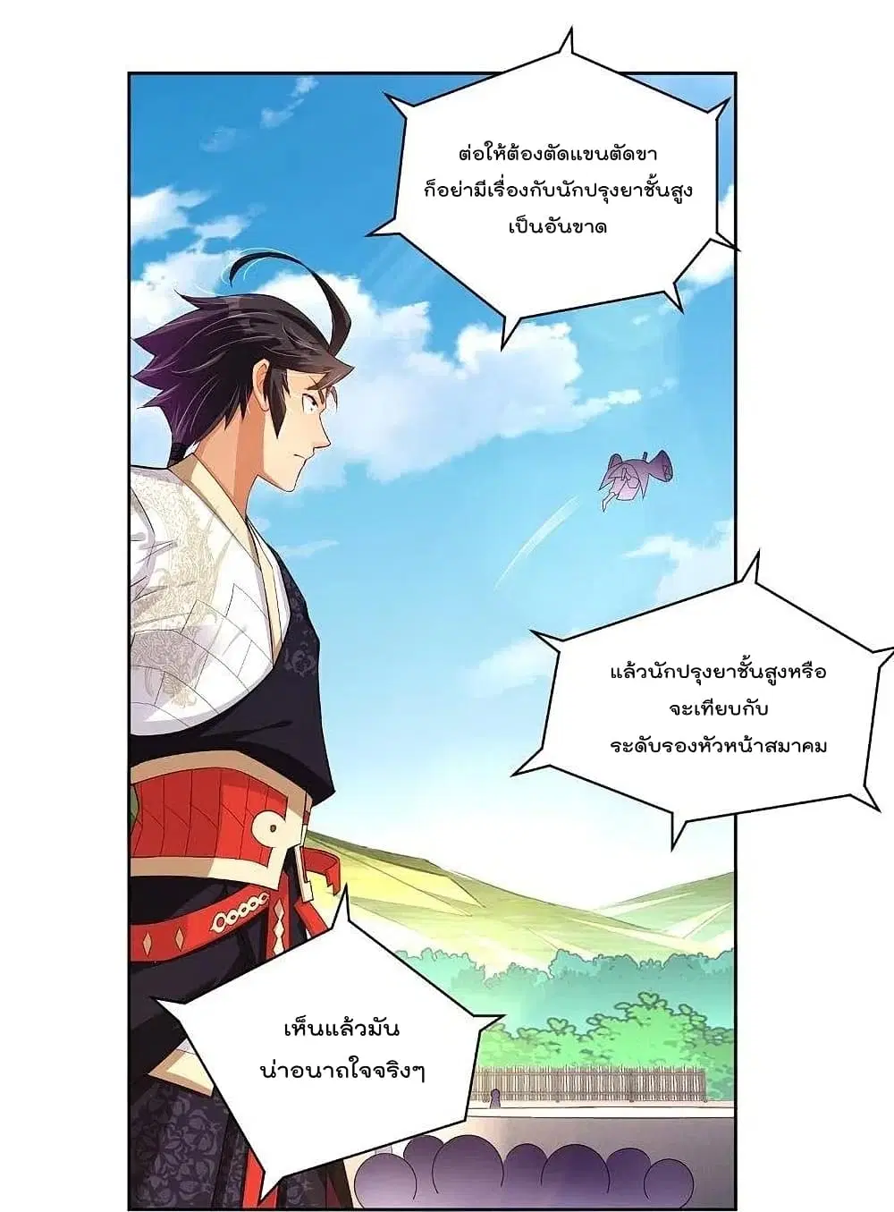 Rebirth God of War ตอนที่ 303 หน้า 2