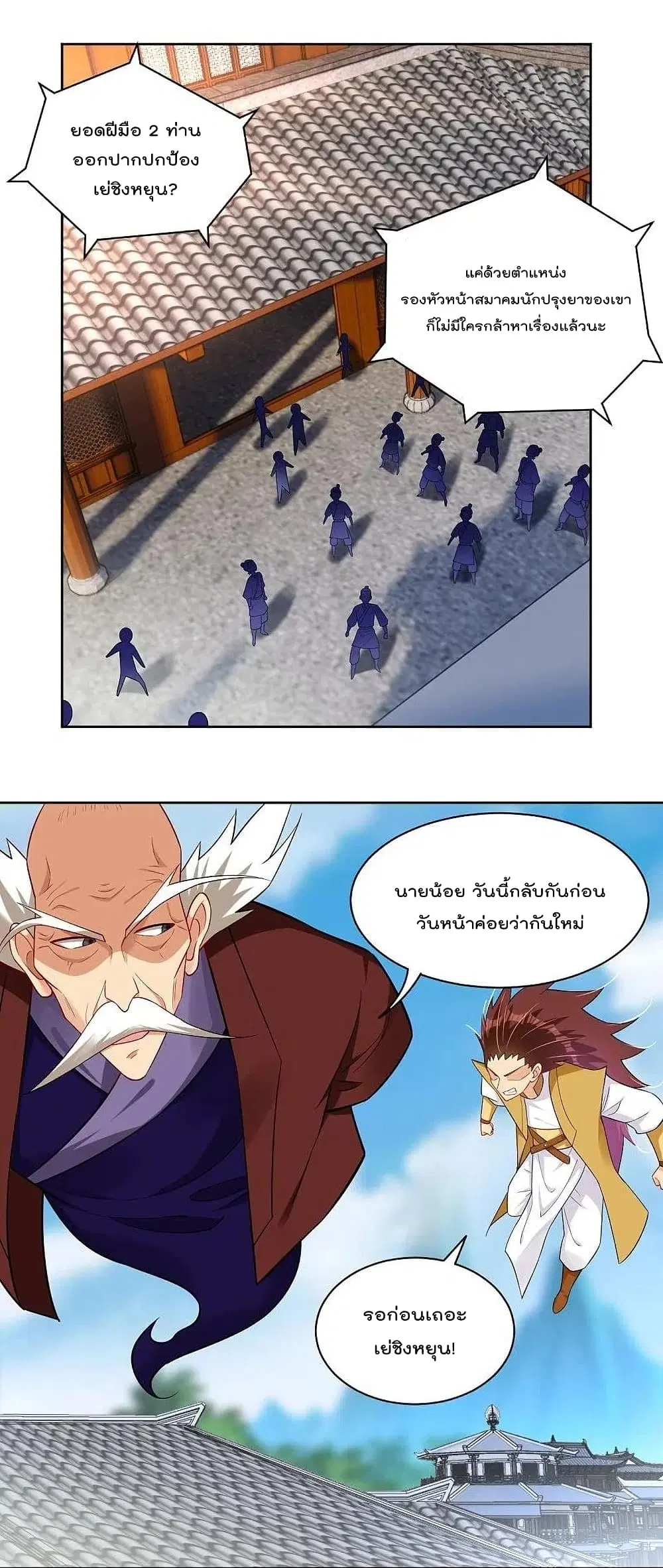 Rebirth God of War ตอนที่ 305 หน้า 2