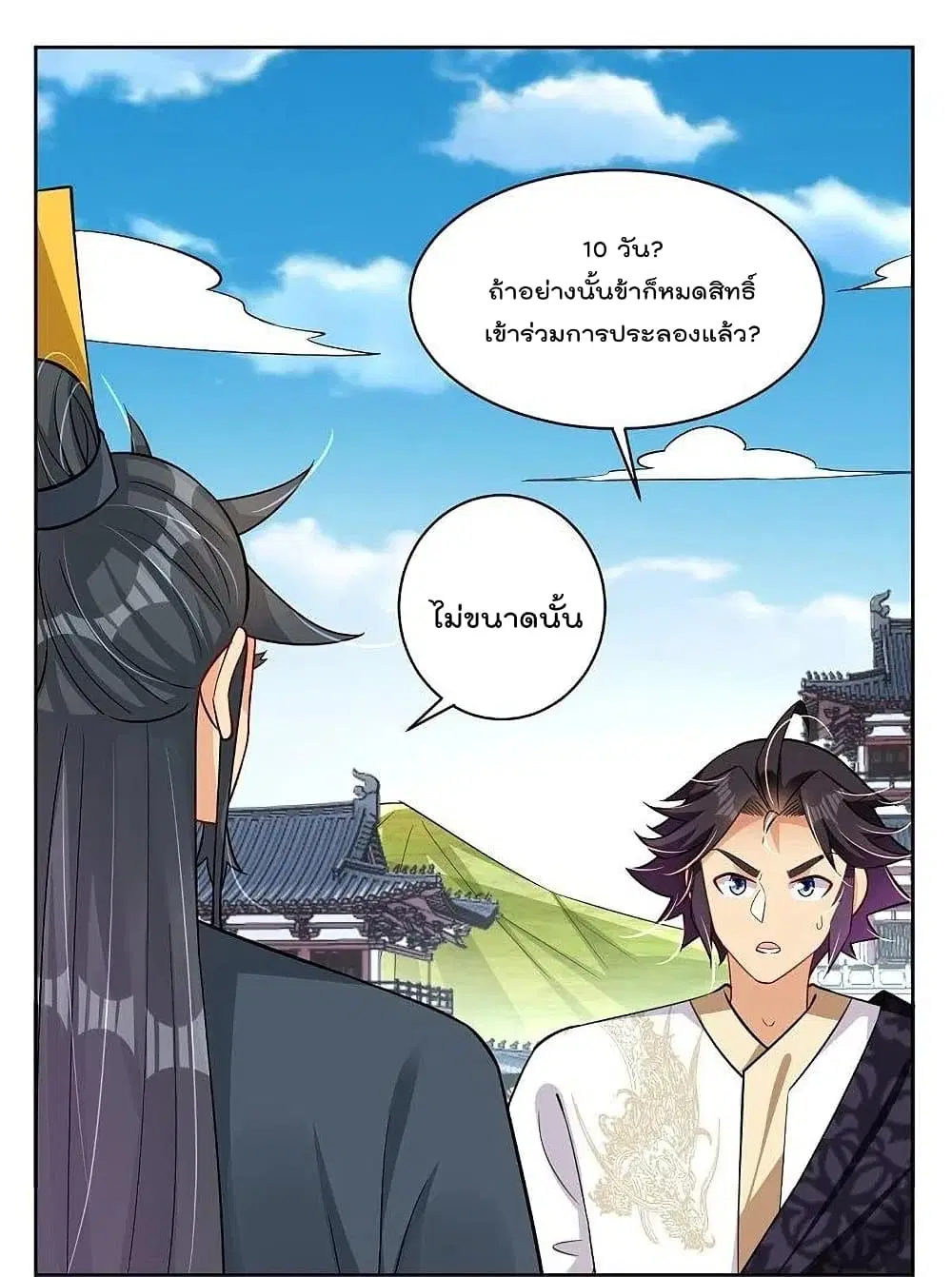 Rebirth God of War ตอนที่ 307 หน้า 2