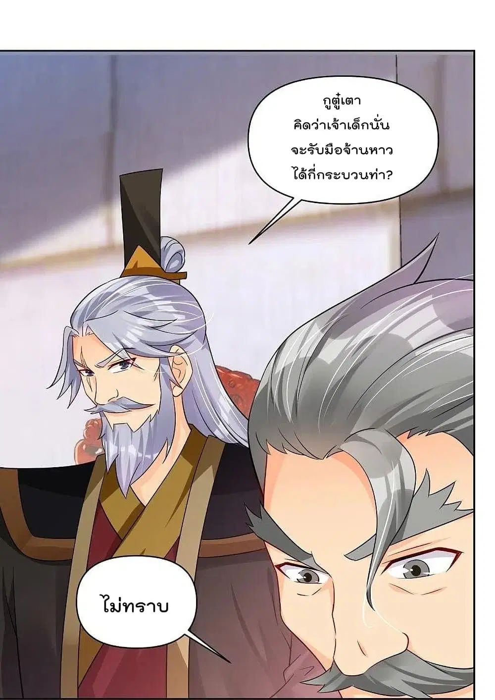 Rebirth God of War ตอนที่ 309 หน้า 2