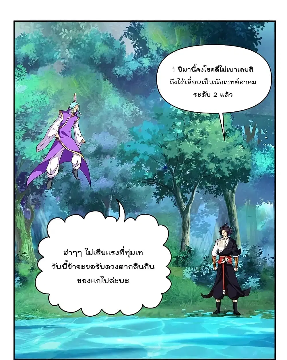 Rebirth God of War ตอนที่ 317 หน้า 2