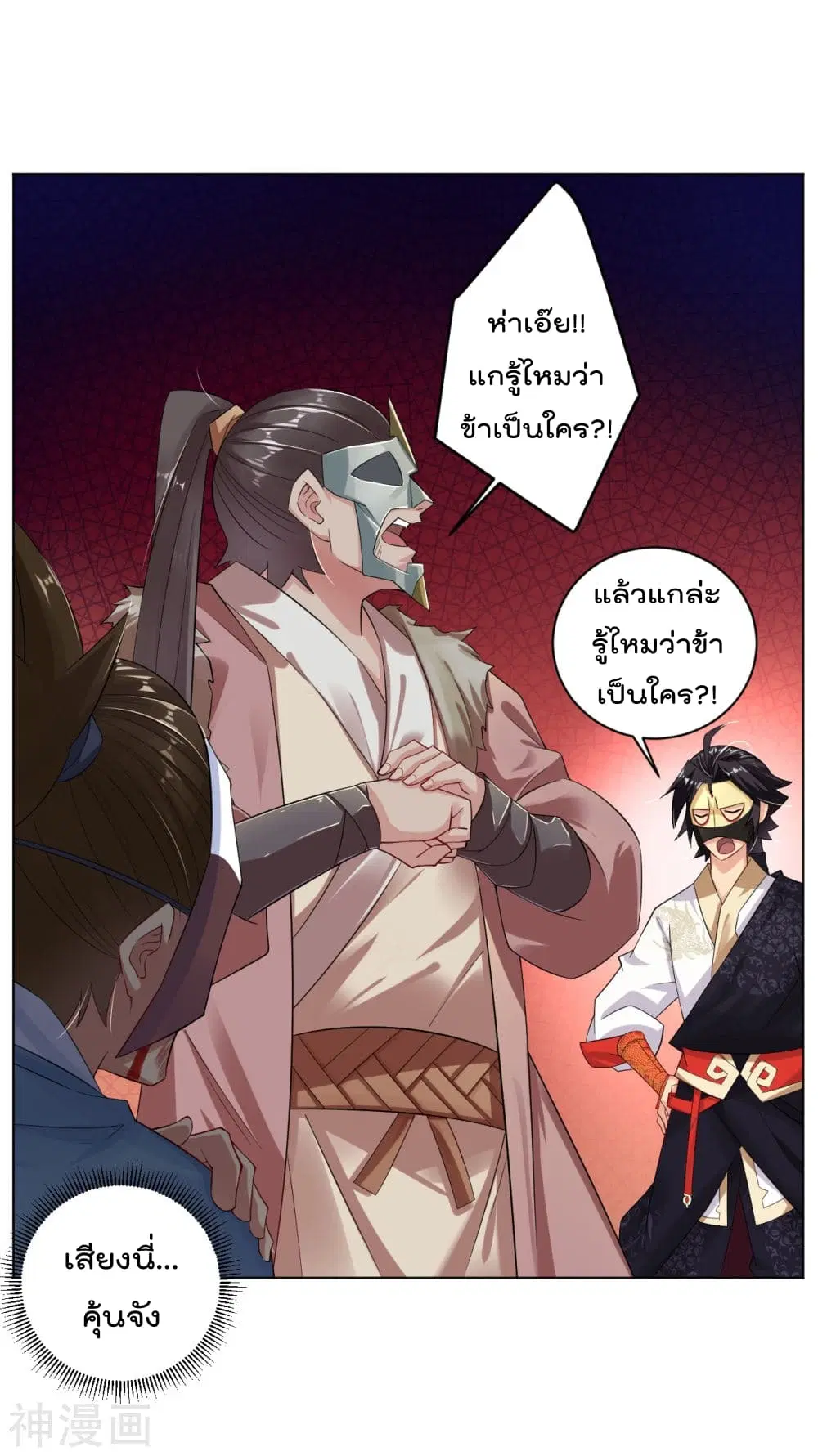 Rebirth God of War ตอนที่ 33 หน้า 2