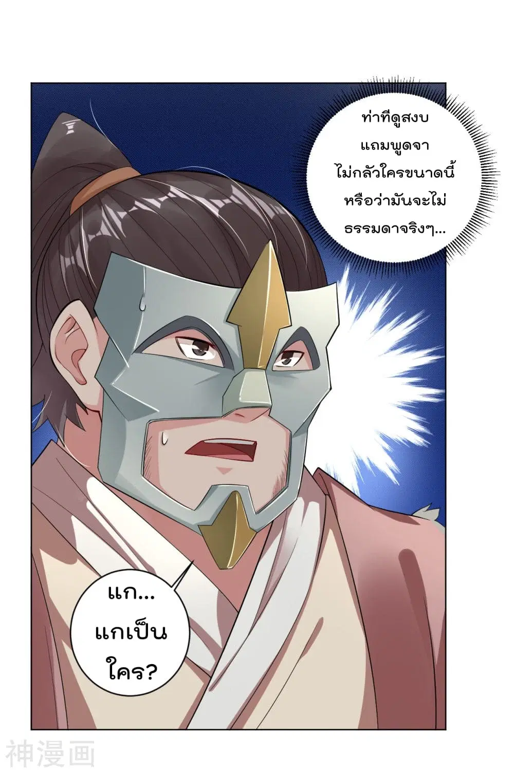 Rebirth God of War ตอนที่ 33 หน้า 3