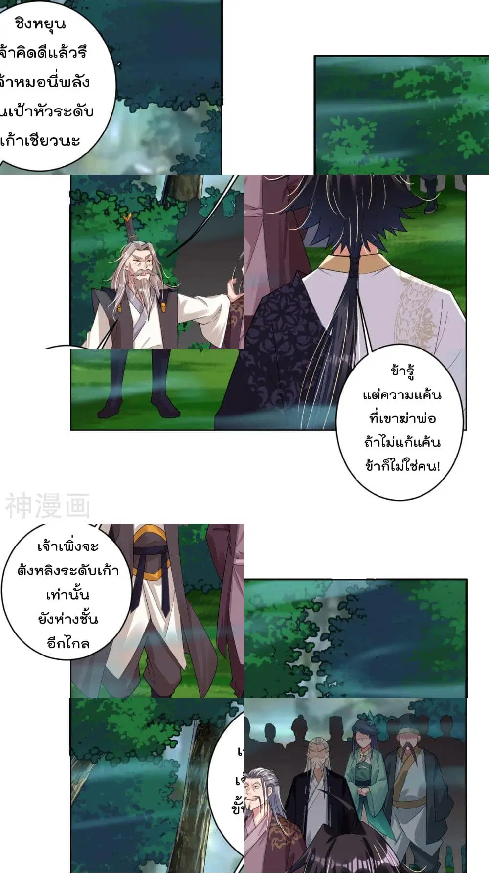 Rebirth God of War ตอนที่ 51 หน้า 2