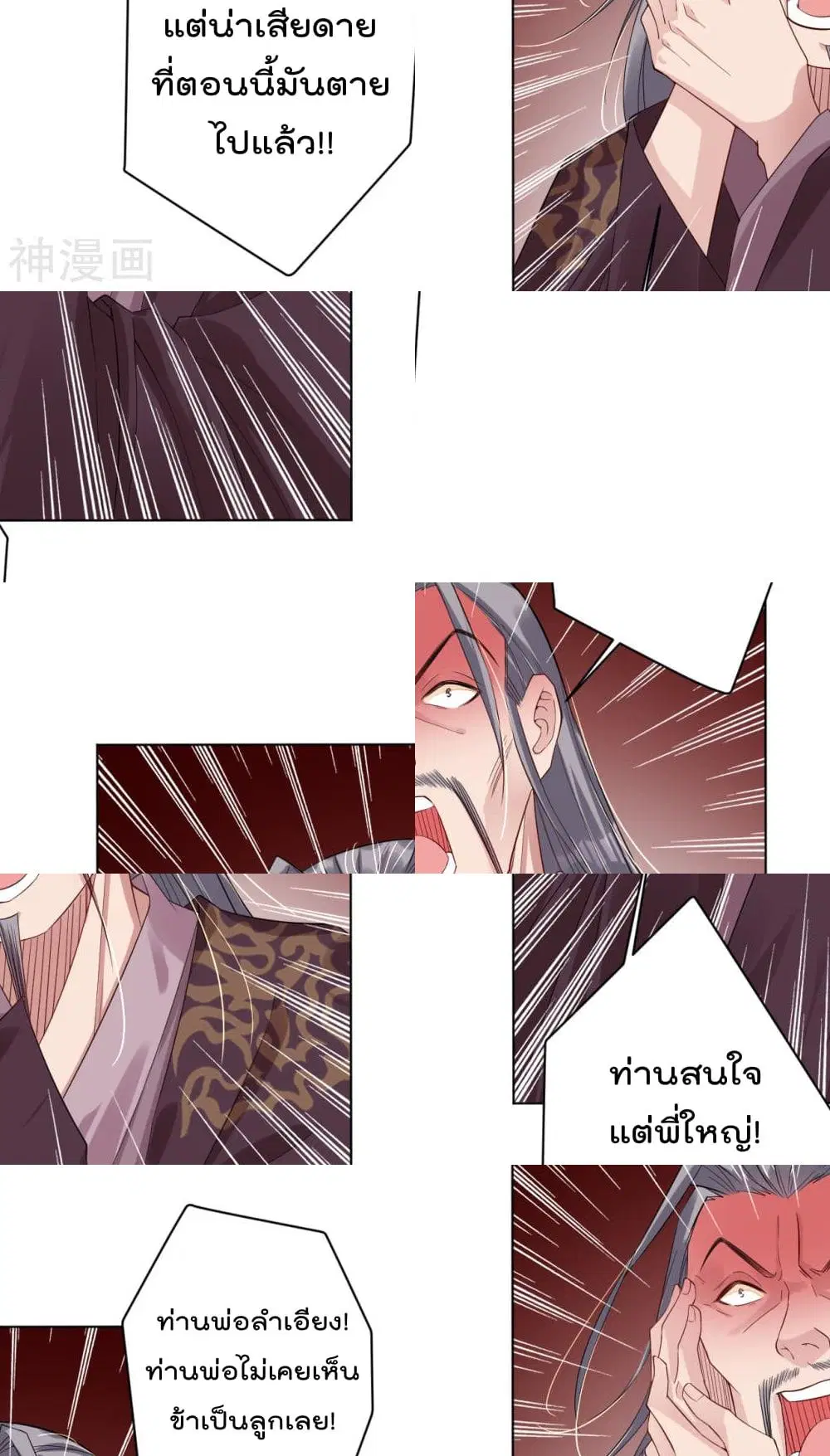 Rebirth God of War ตอนที่ 51 หน้า 3