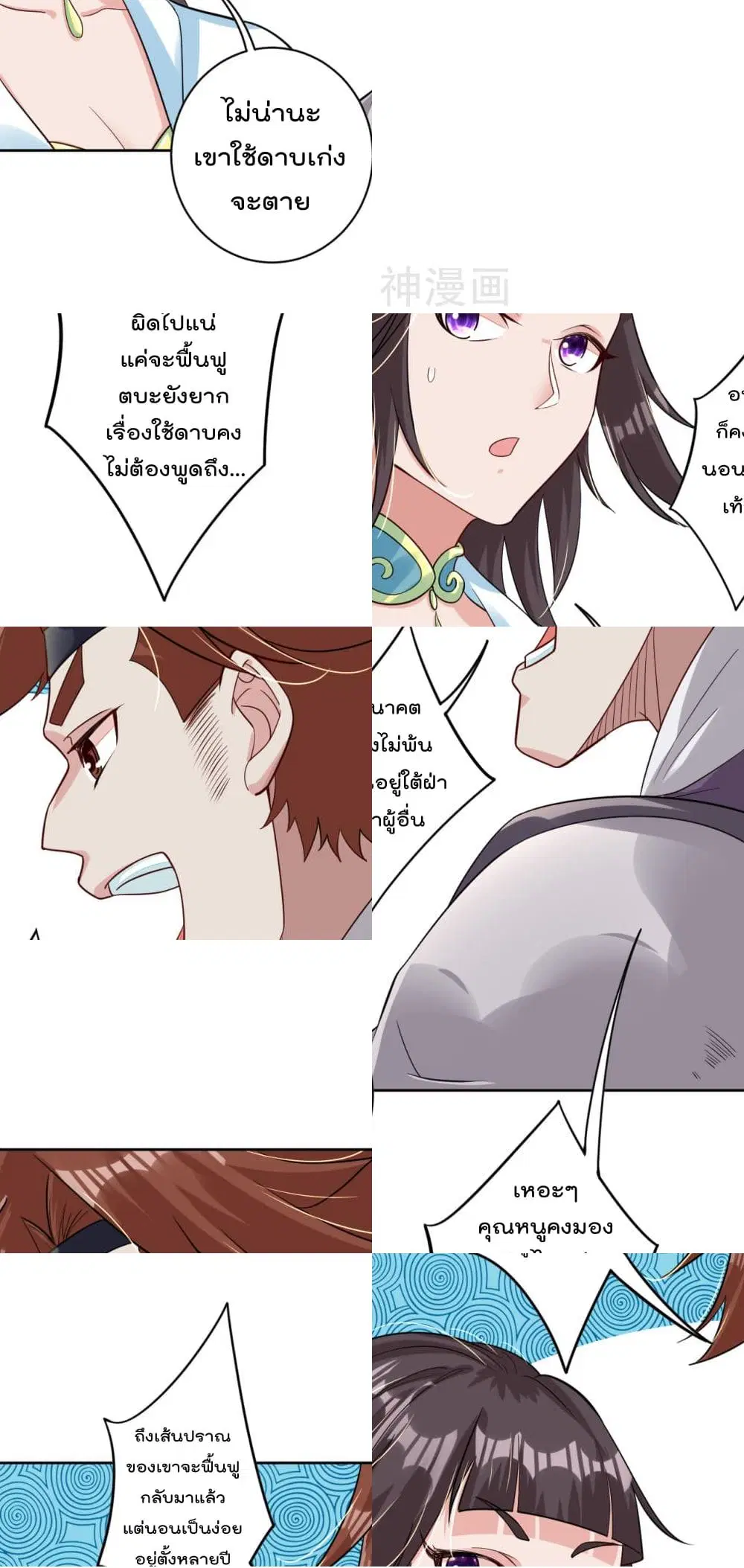 Rebirth God of War ตอนที่ 58 หน้า 3