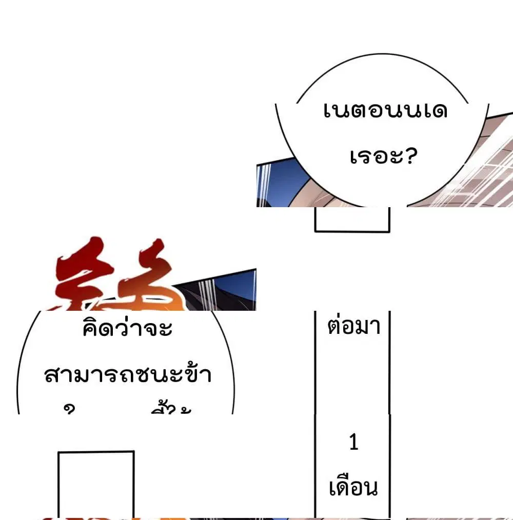 Rebirth God of War ตอนที่ 90 หน้า 2