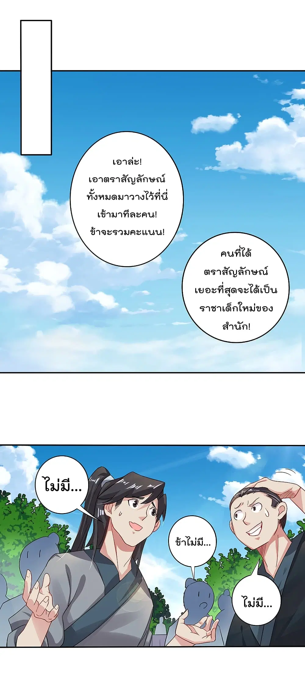 Rebirth God of War ตอนที่ 96 หน้า 2