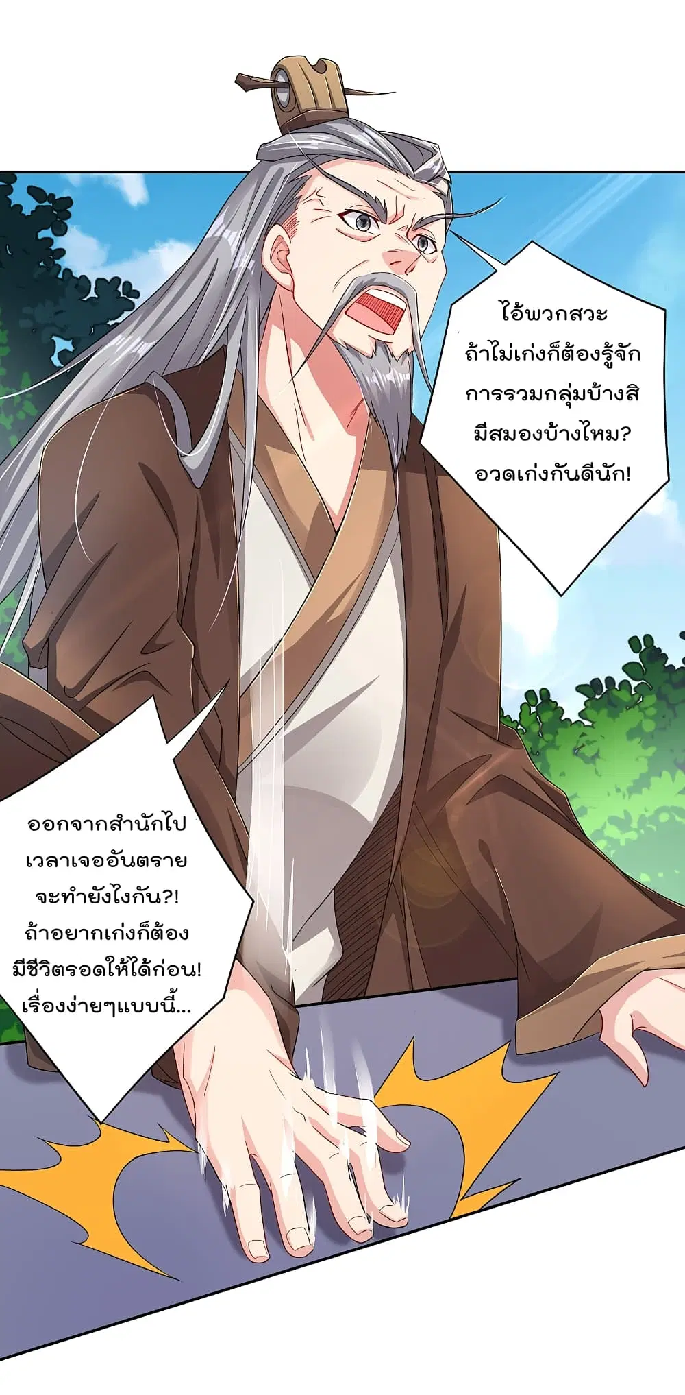 Rebirth God of War ตอนที่ 96 หน้า 3
