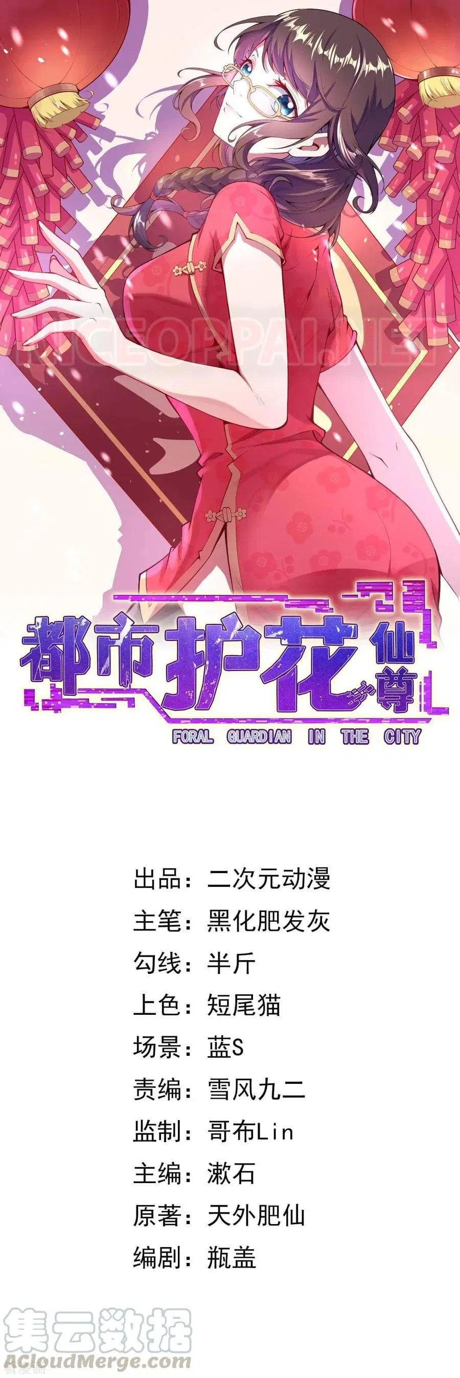 Rebirth Guardian City ตอนที่ 1 หน้า 1