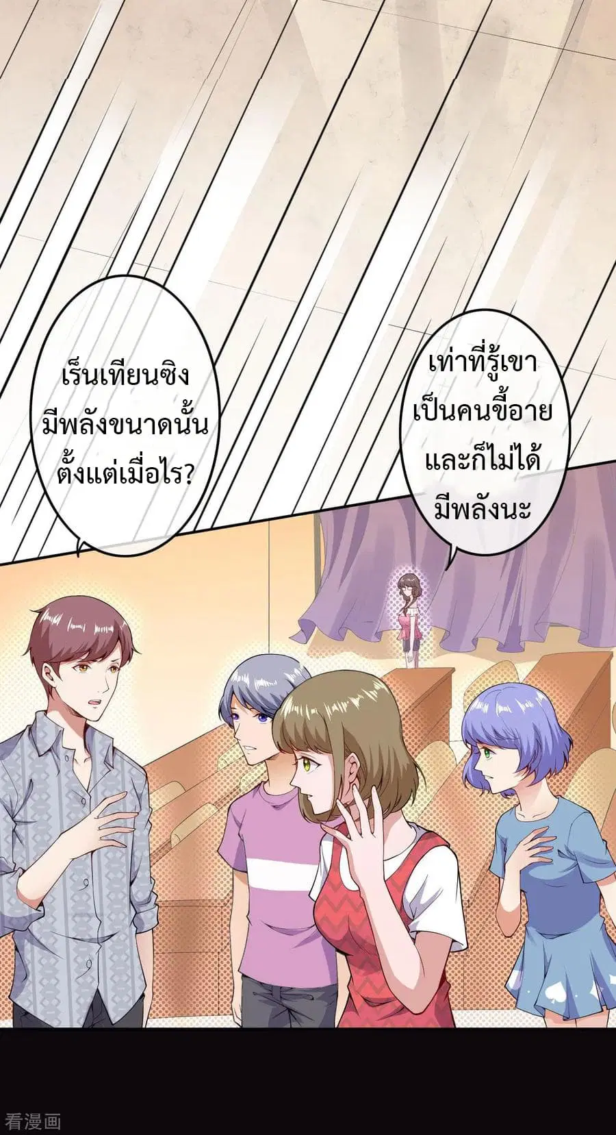 Rebirth Guardian City ตอนที่ 4 หน้า 3