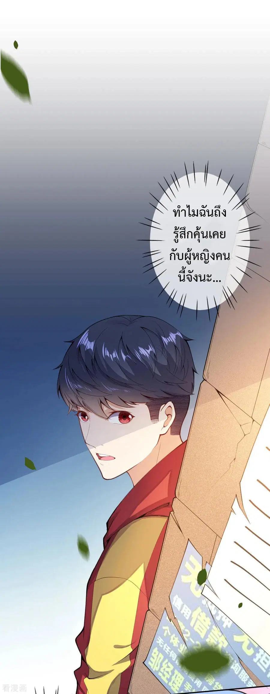 Rebirth Guardian City ตอนที่ 5 หน้า 2