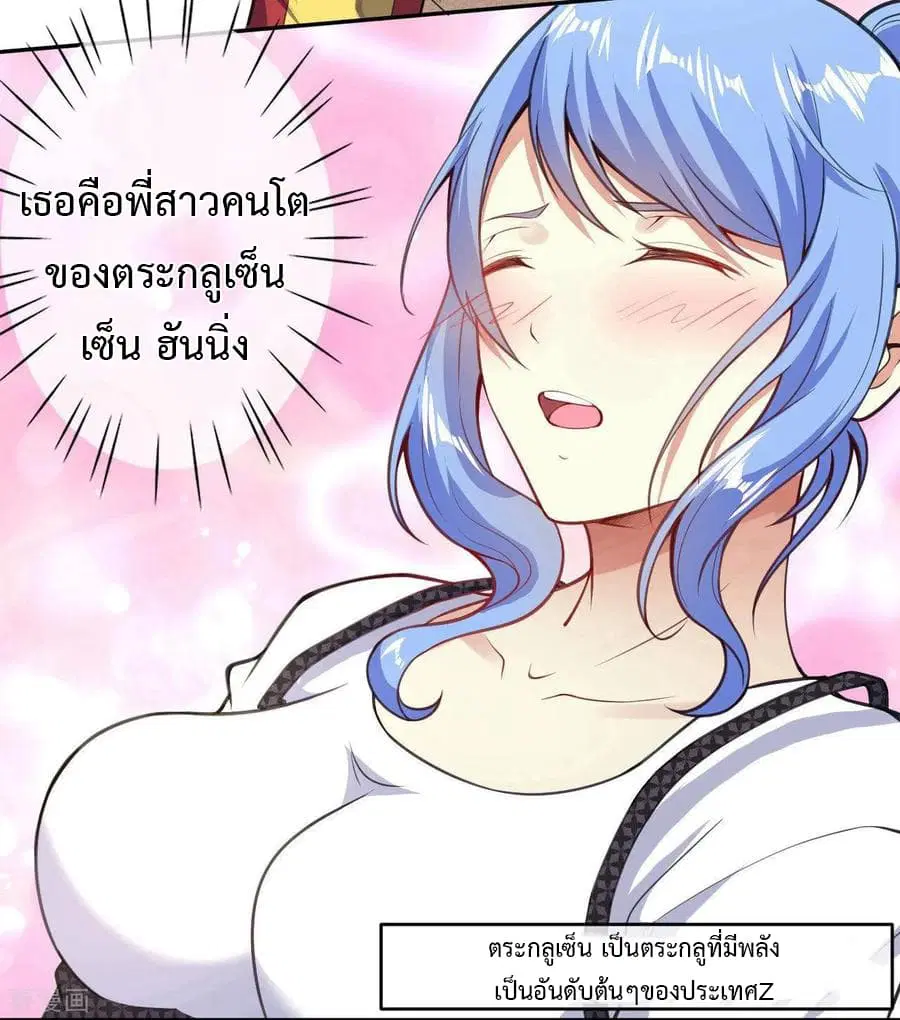 Rebirth Guardian City ตอนที่ 5 หน้า 3