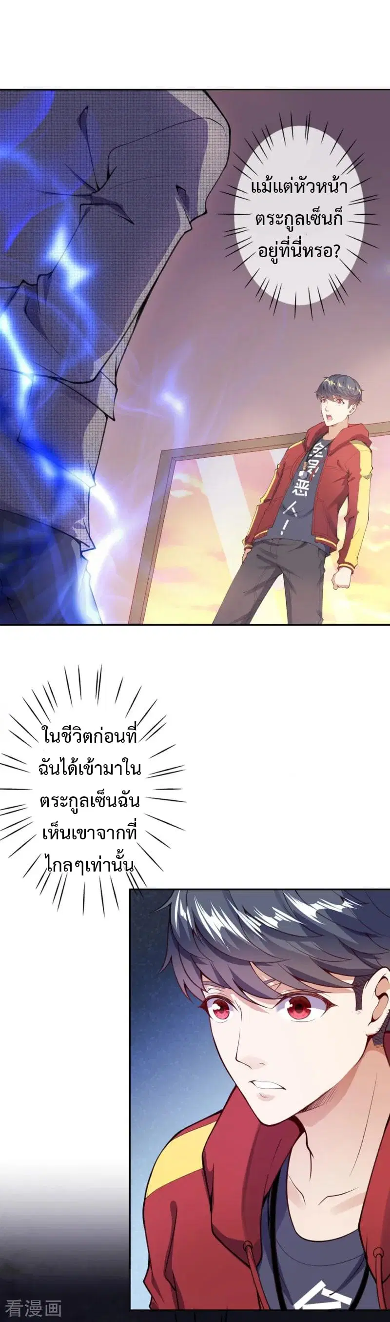 Rebirth Guardian City ตอนที่ 6 หน้า 2