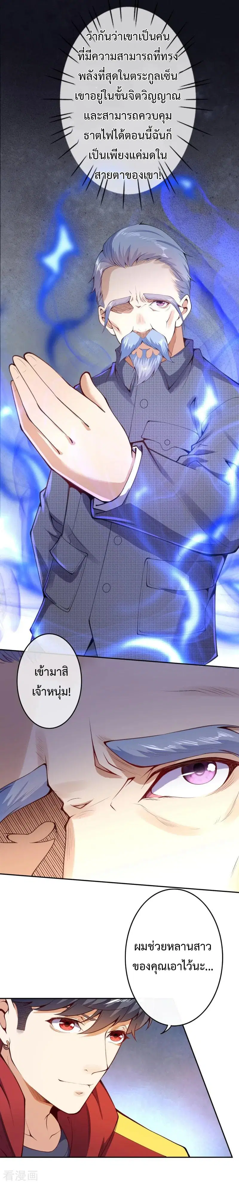 Rebirth Guardian City ตอนที่ 6 หน้า 3