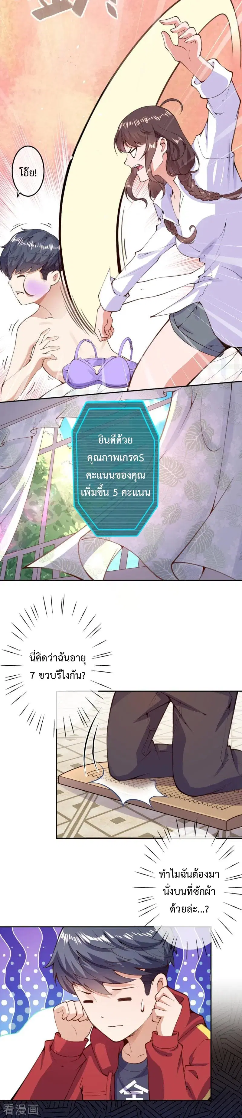 Rebirth Guardian City ตอนที่ 8 หน้า 3