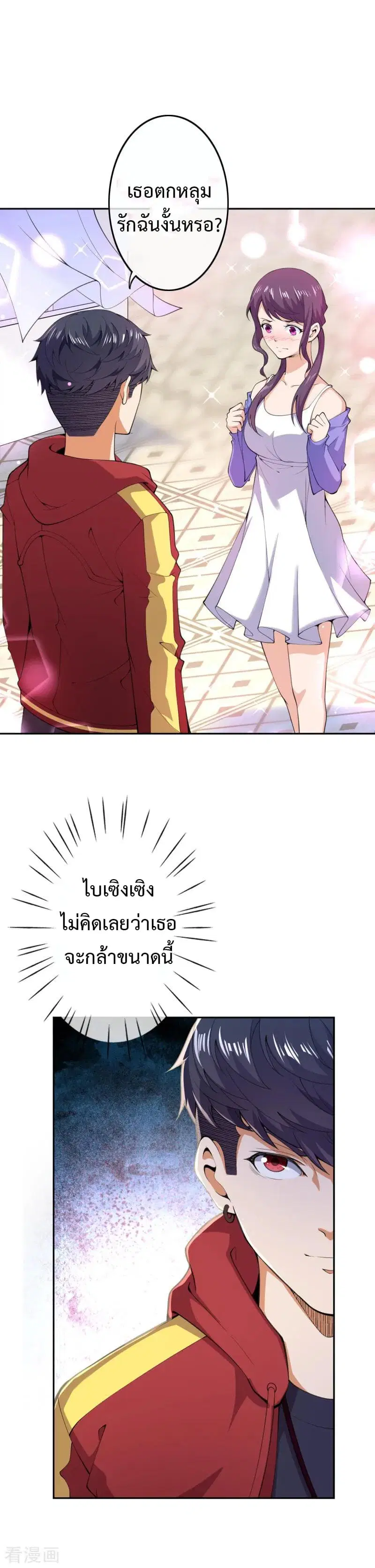 Rebirth Guardian City ตอนที่ 9 หน้า 2