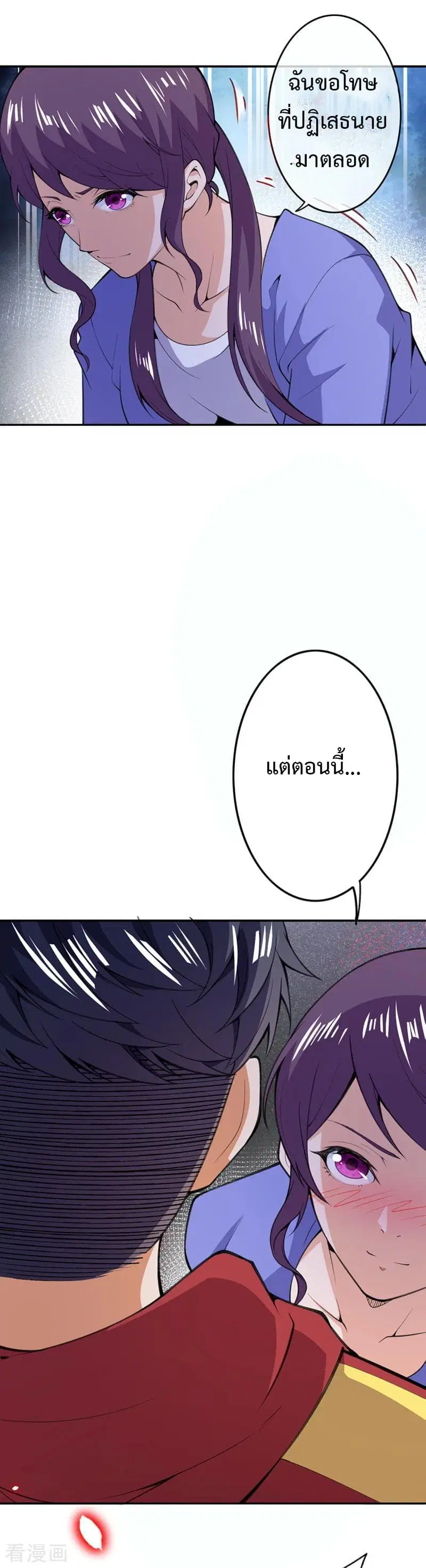 Rebirth Guardian City ตอนที่ 9 หน้า 3