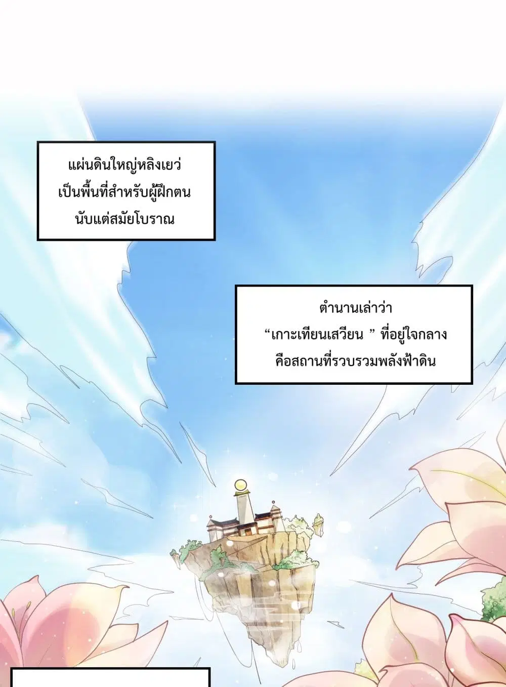 Rebirth Immortal Emperor in the city ตอนที่ 1 หน้า 2