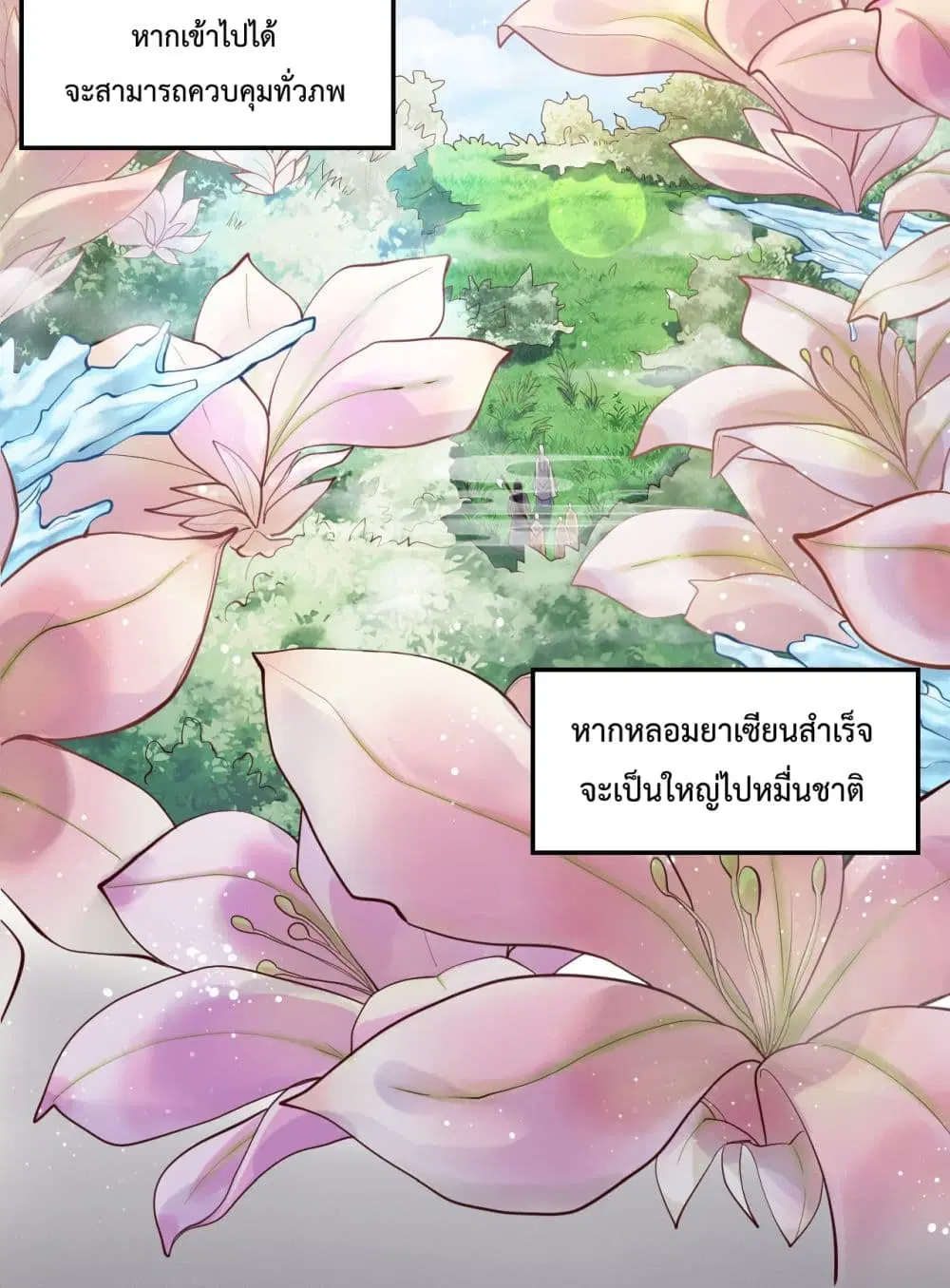 Rebirth Immortal Emperor in the city ตอนที่ 1 หน้า 3