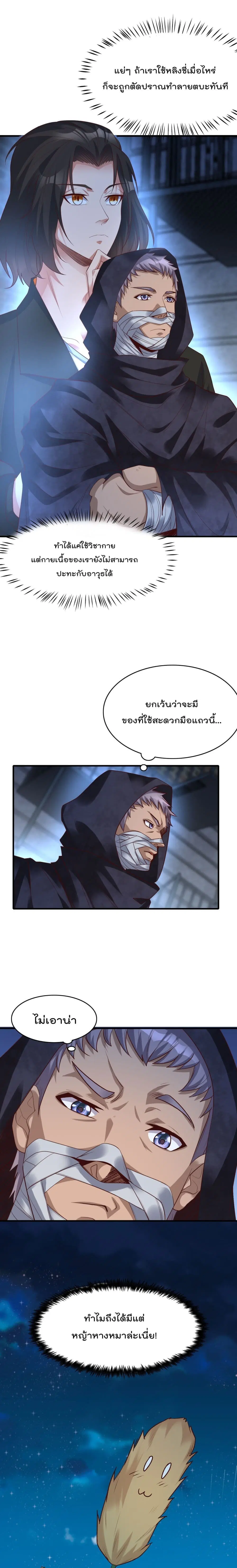 Rebirth Immortal Emperor in the city ตอนที่ 10 หน้า 2