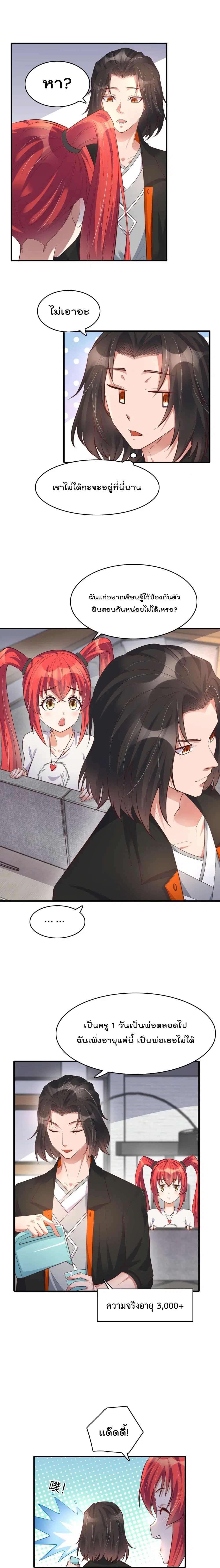 Rebirth Immortal Emperor in the city ตอนที่ 11 หน้า 2