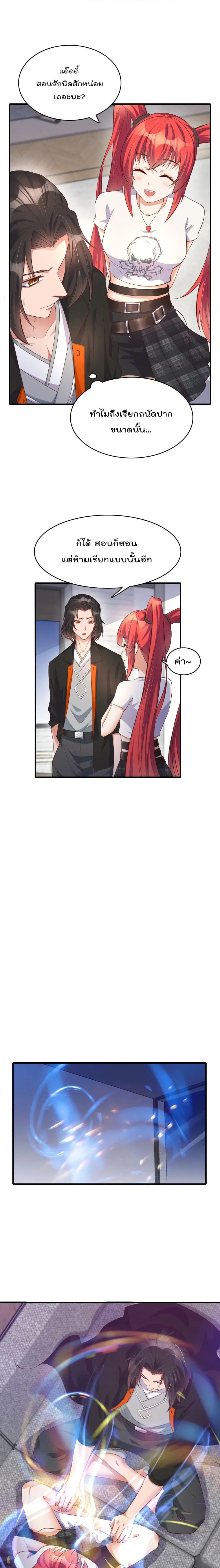 Rebirth Immortal Emperor in the city ตอนที่ 11 หน้า 3