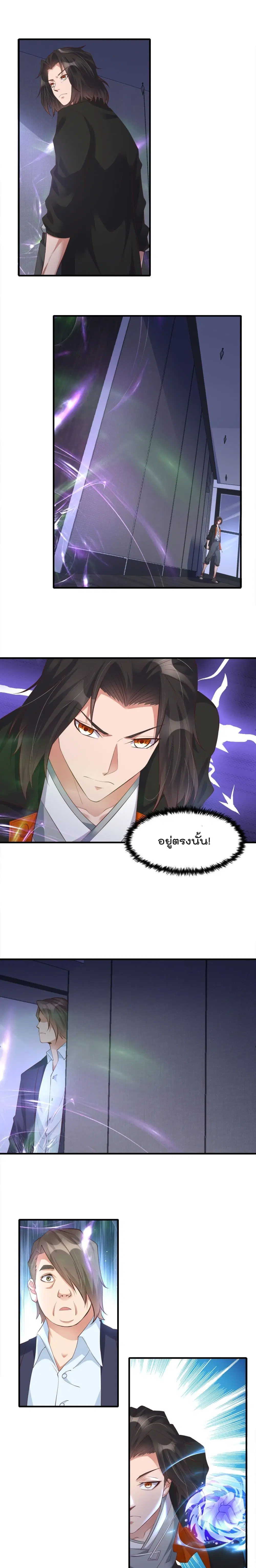Rebirth Immortal Emperor in the city ตอนที่ 12 หน้า 2