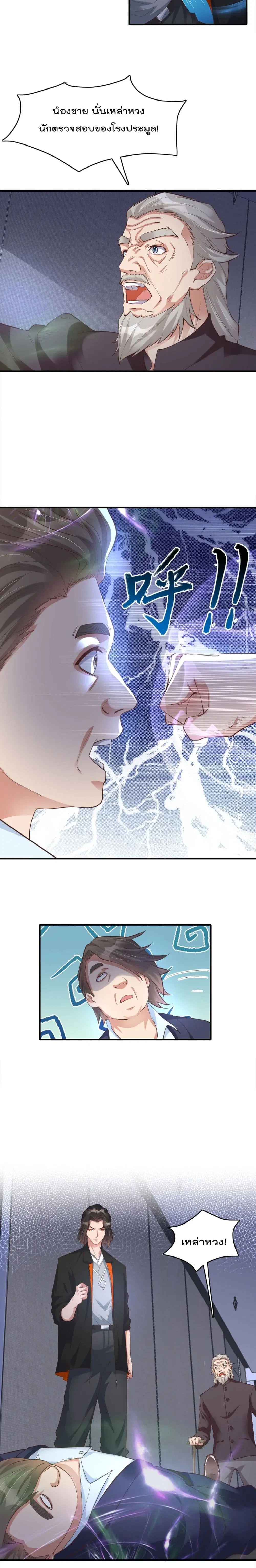 Rebirth Immortal Emperor in the city ตอนที่ 12 หน้า 3
