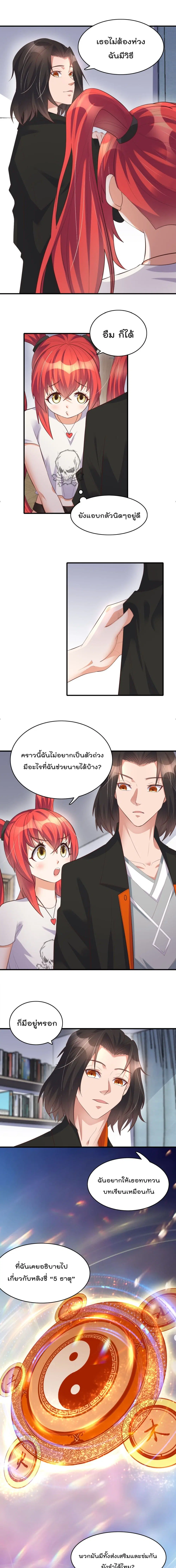 Rebirth Immortal Emperor in the city ตอนที่ 13 หน้า 2