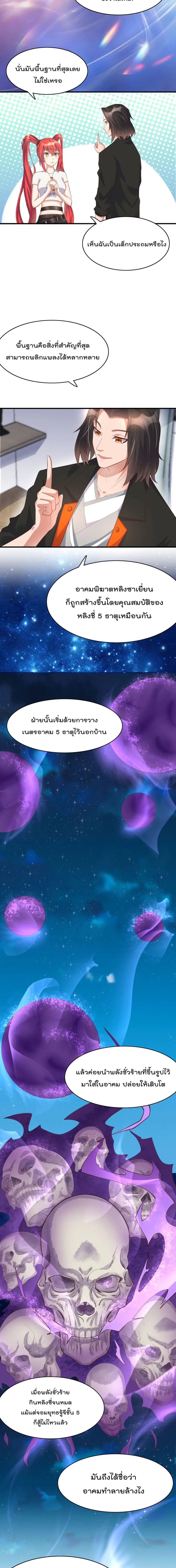 Rebirth Immortal Emperor in the city ตอนที่ 13 หน้า 3