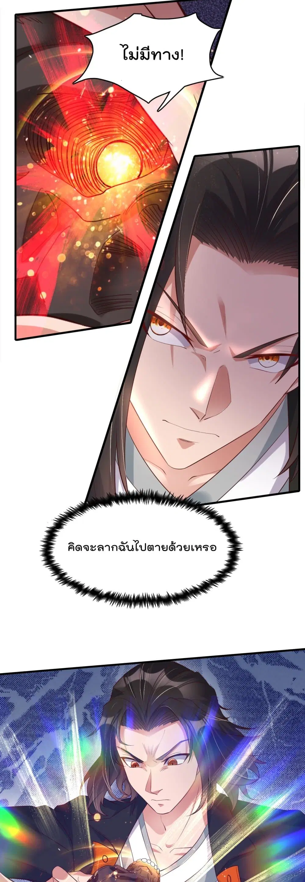 Rebirth Immortal Emperor in the city ตอนที่ 15 หน้า 3