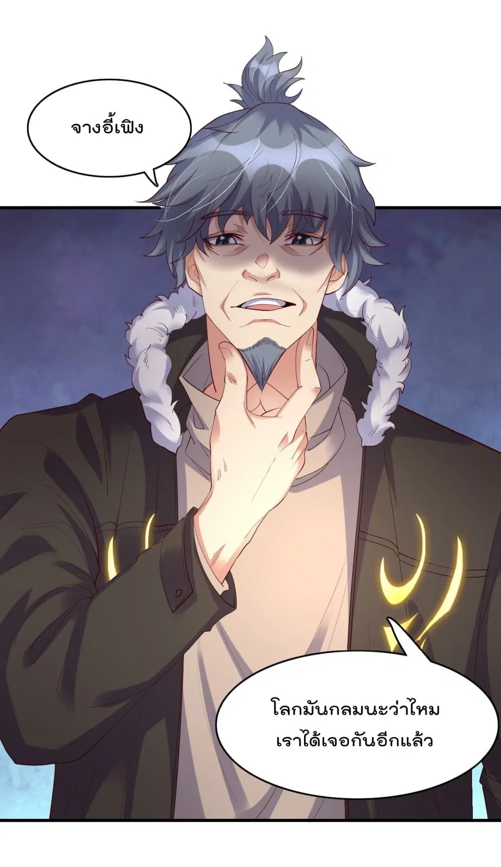 Rebirth Immortal Emperor in the city ตอนที่ 21 หน้า 2