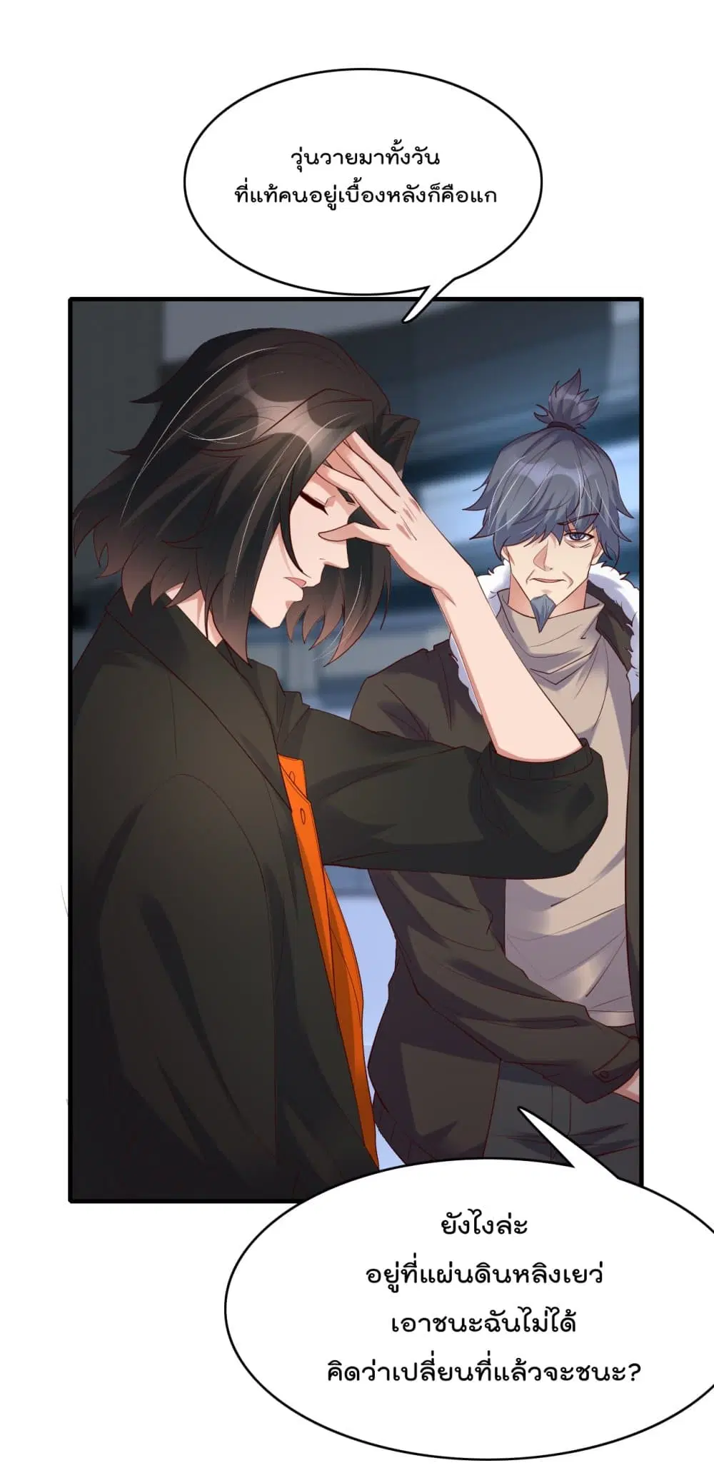 Rebirth Immortal Emperor in the city ตอนที่ 21 หน้า 3