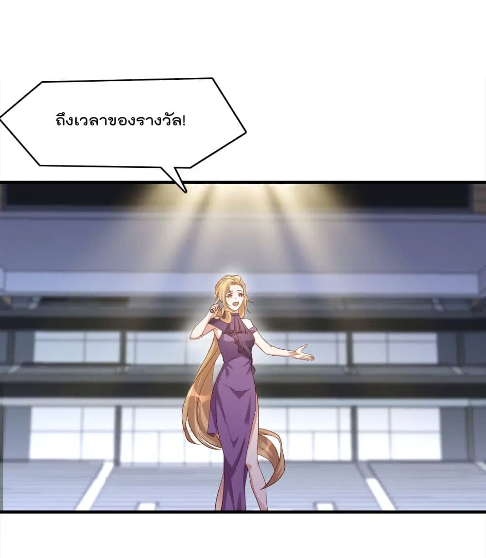 Rebirth Immortal Emperor in the city ตอนที่ 23 หน้า 2