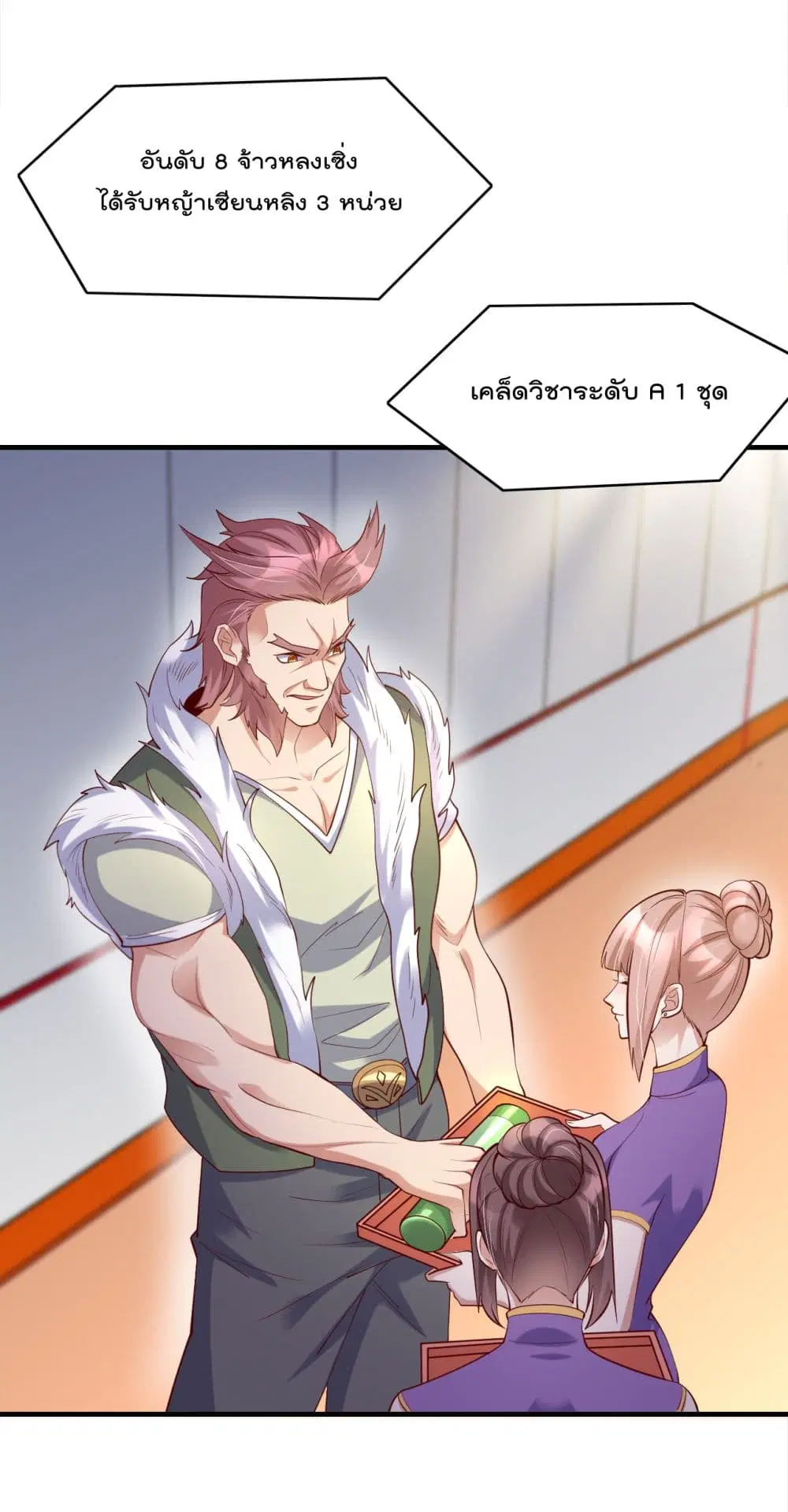 Rebirth Immortal Emperor in the city ตอนที่ 23 หน้า 3