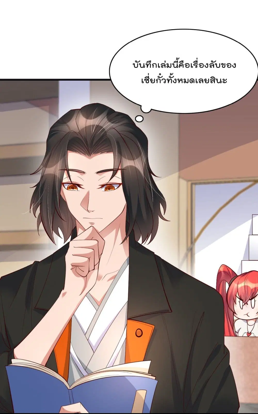 Rebirth Immortal Emperor in the city ตอนที่ 24 หน้า 2